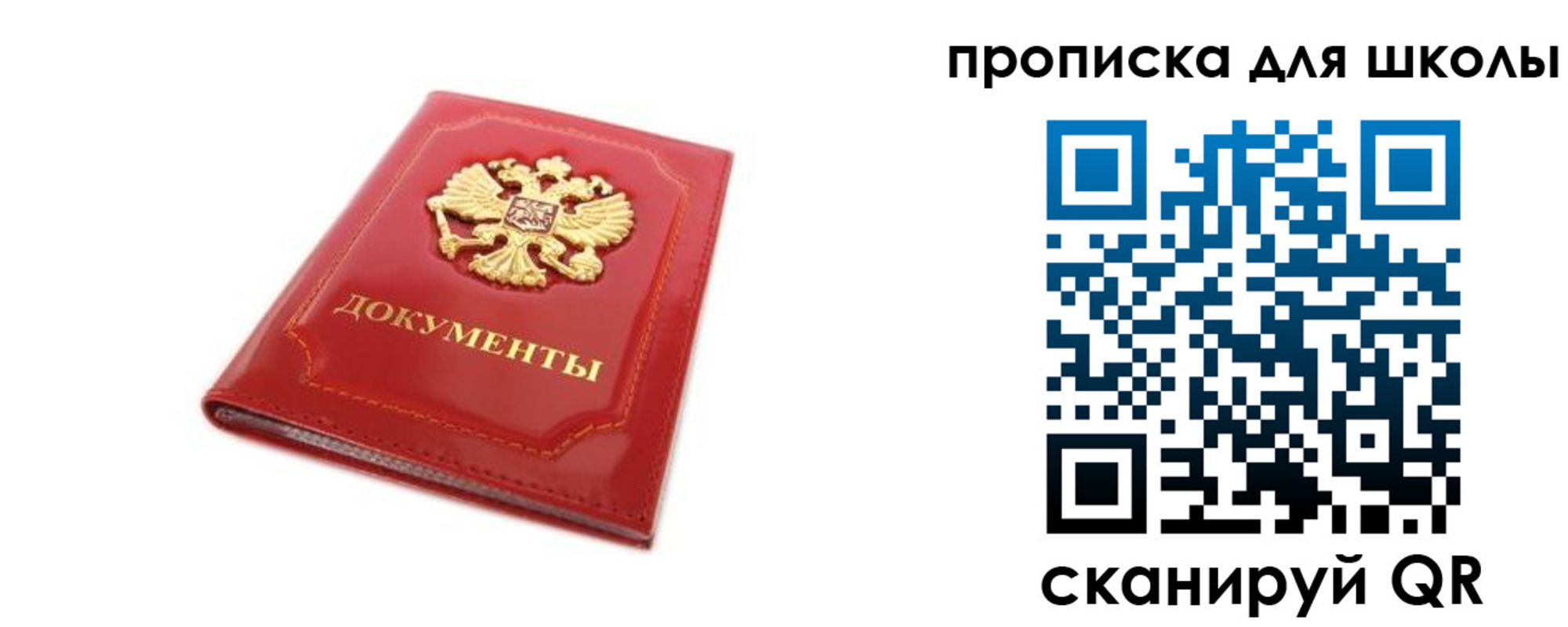 прописка для школы в Сортавале